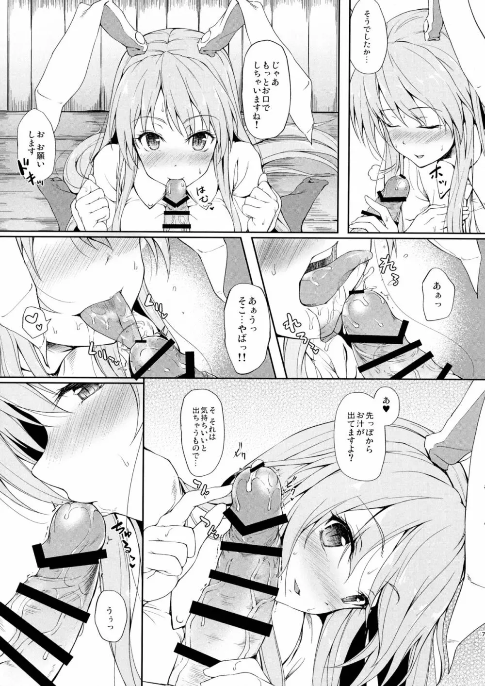 薬売りさんちょこっと慌てる! Page.6