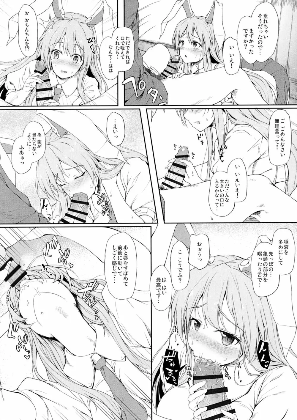 薬売りさんちょこっと慌てる! Page.7