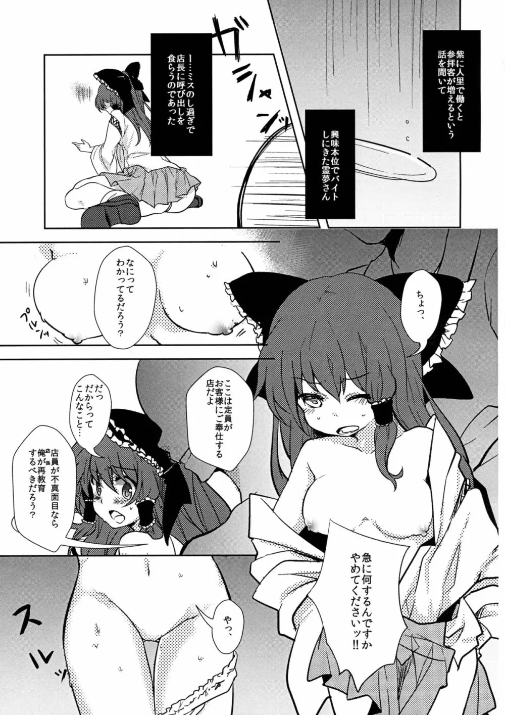 霊夢ちゃんと! Page.5