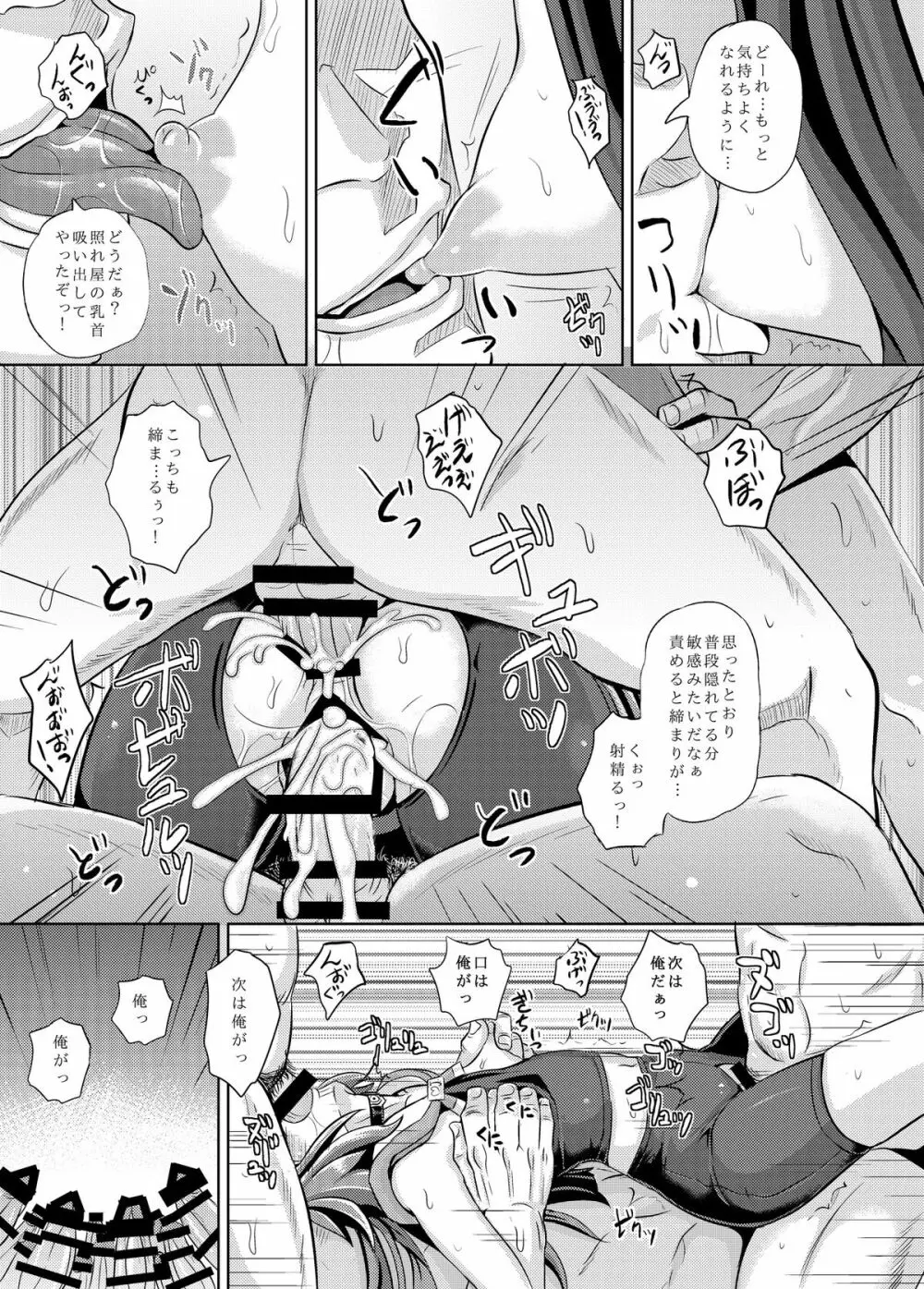 メイちゃんバトルアリーナ Page.20