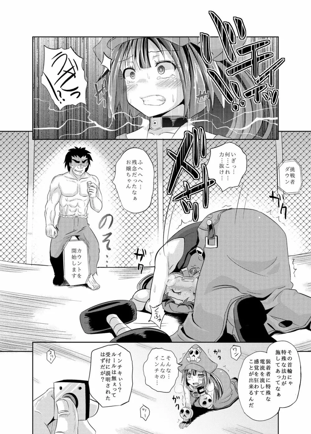 メイちゃんバトルアリーナ Page.5