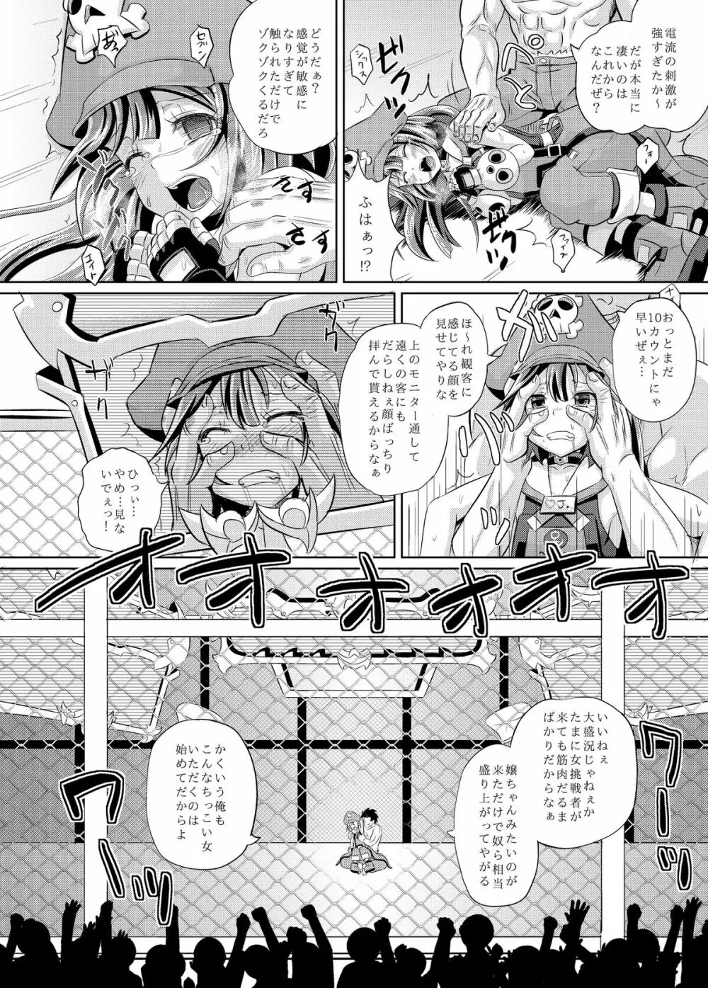 メイちゃんバトルアリーナ Page.7