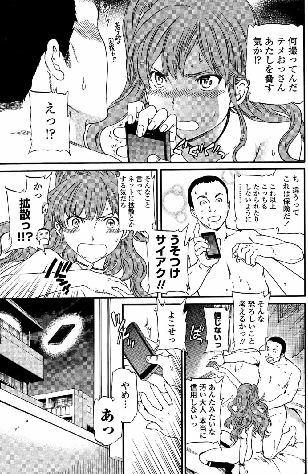 COMIC ペンギンクラブ山賊版 2015年11月号 Page.107