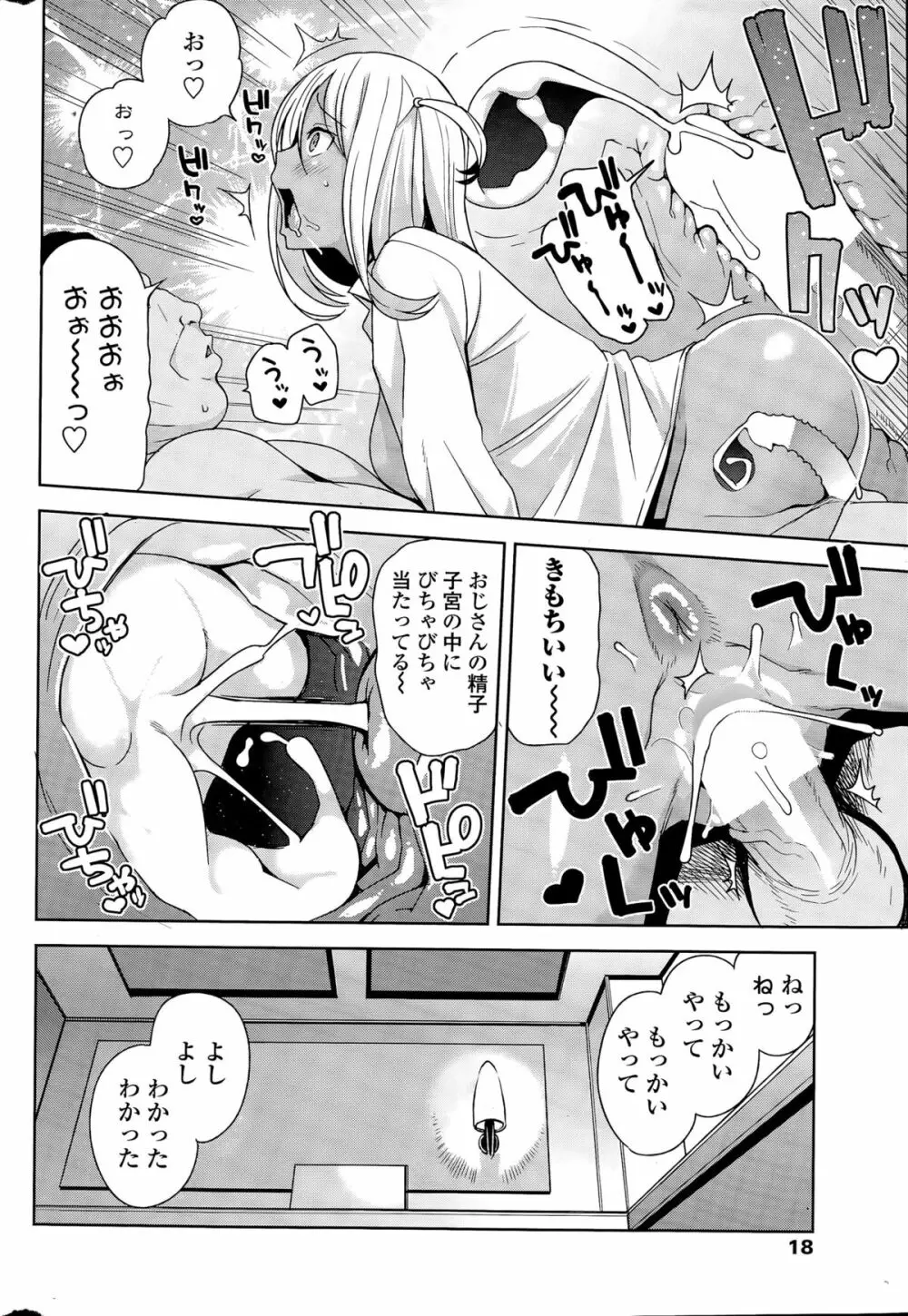 COMIC ペンギンクラブ山賊版 2015年11月号 Page.18