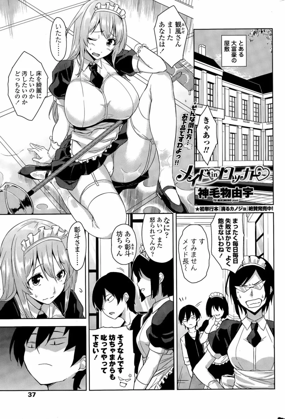 COMIC ペンギンクラブ山賊版 2015年11月号 Page.37