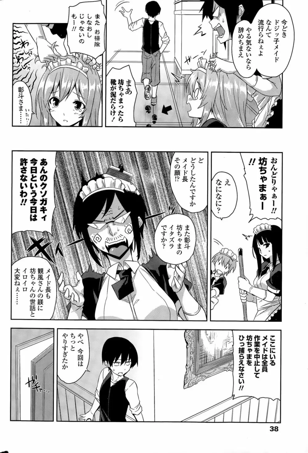 COMIC ペンギンクラブ山賊版 2015年11月号 Page.38