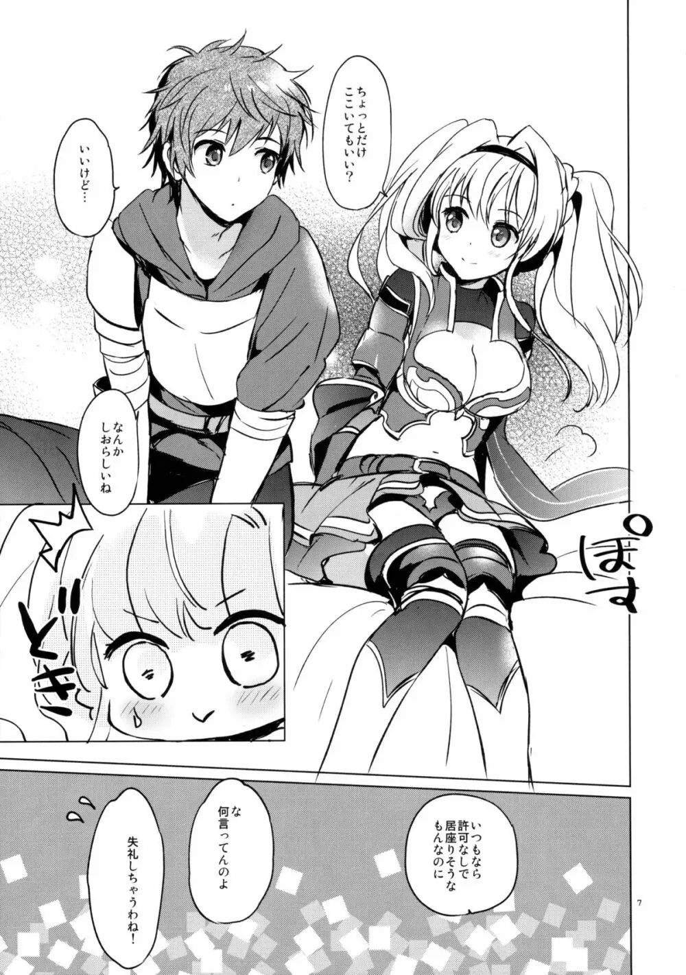 リア充ふぁんたじーZ Page.6