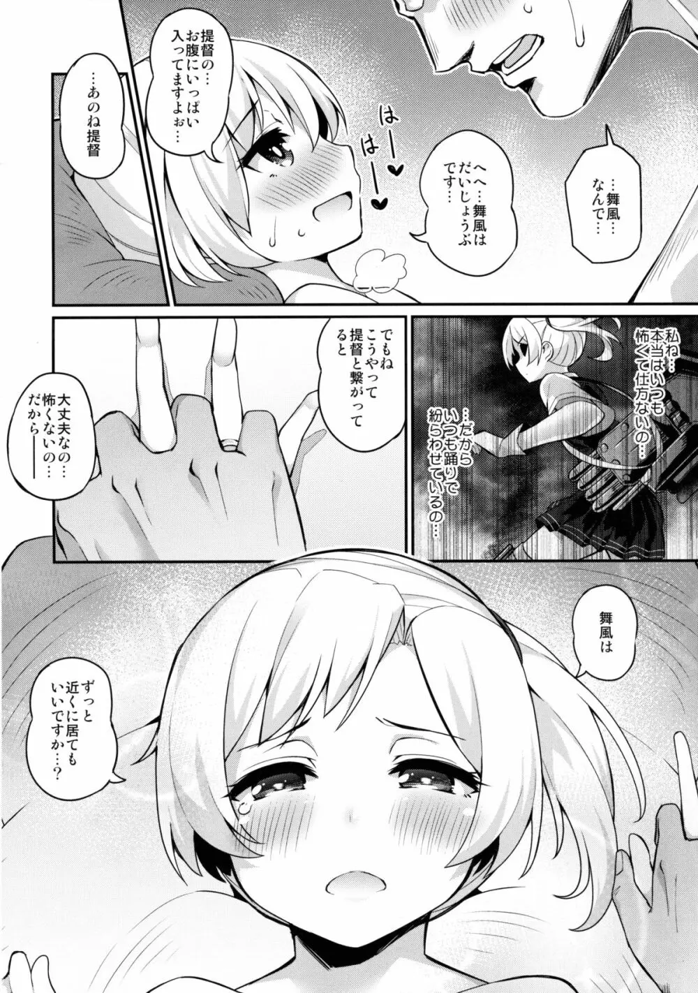 舞風ケッコン×日目 Page.17