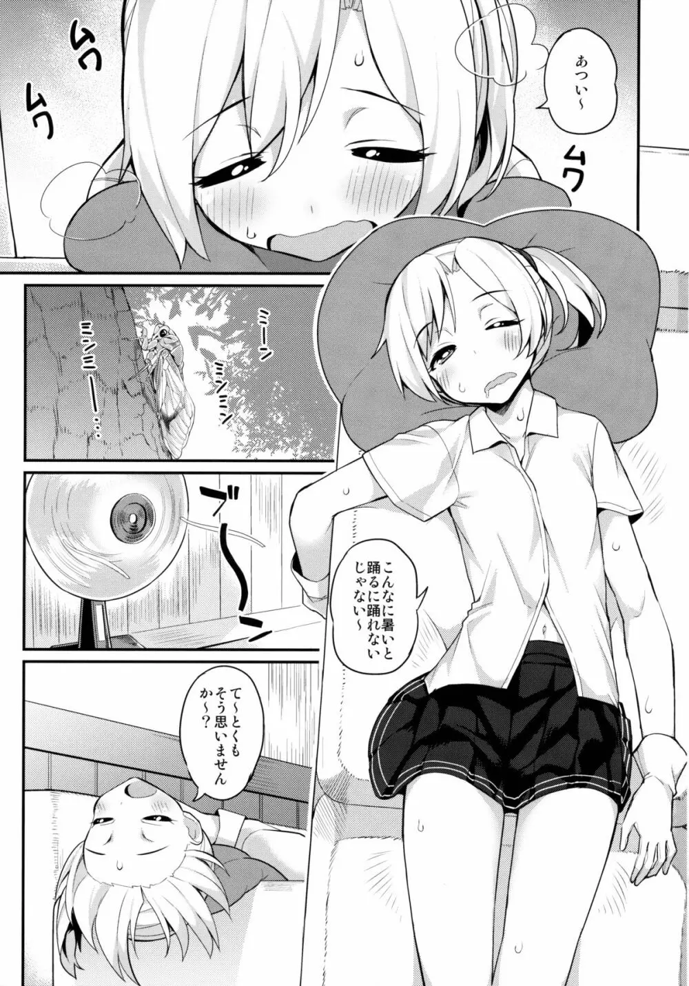 舞風ケッコン×日目 Page.2