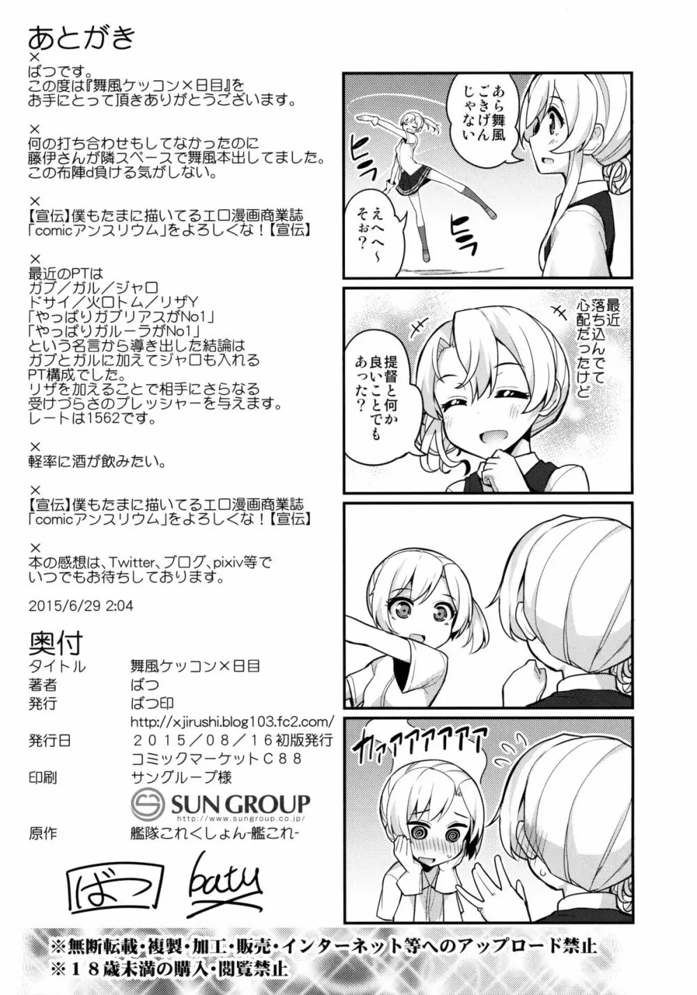 舞風ケッコン×日目 Page.21