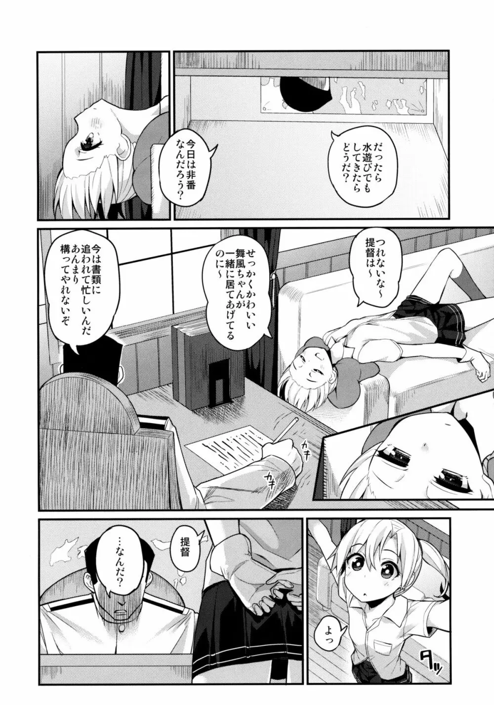 舞風ケッコン×日目 Page.3