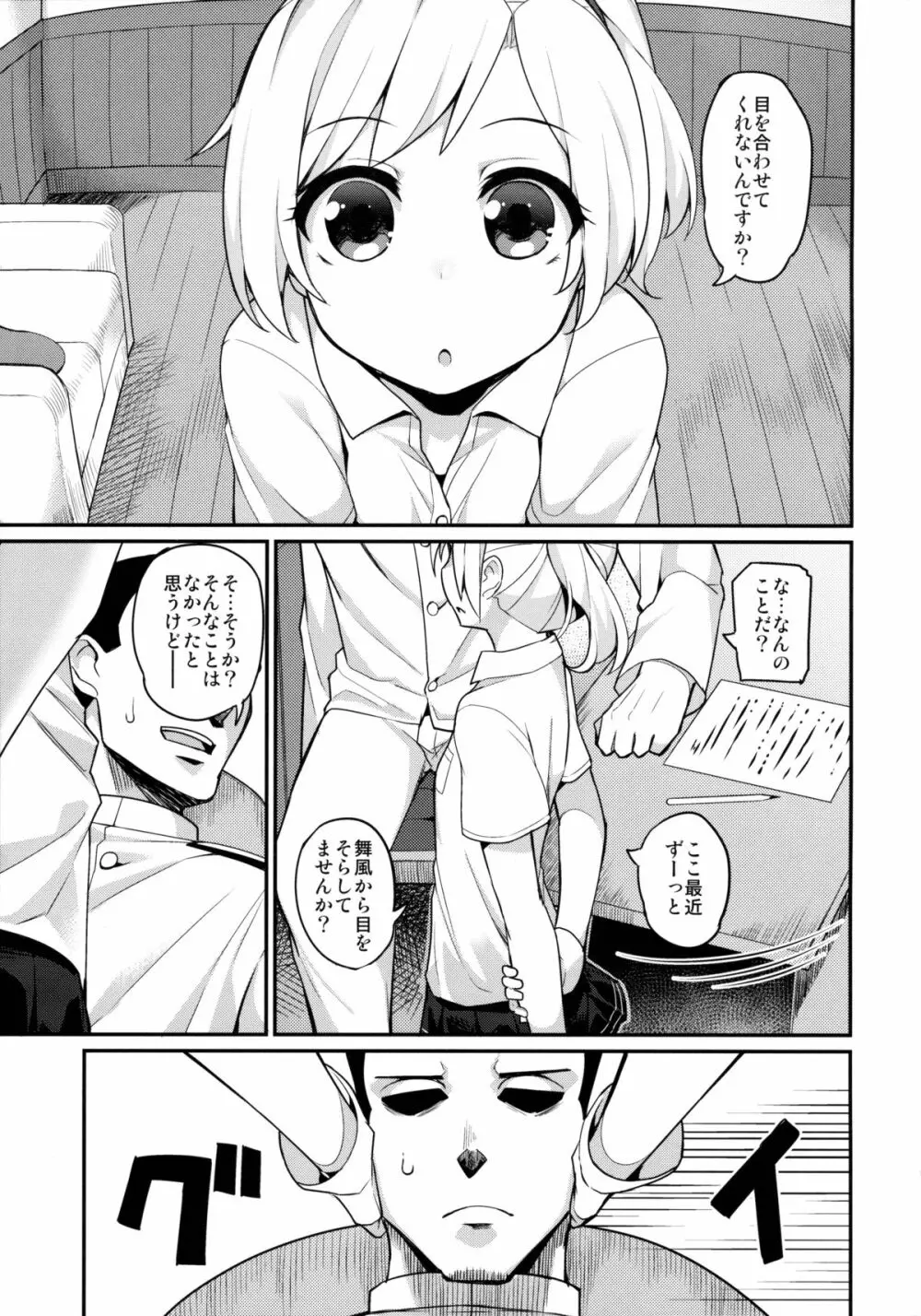 舞風ケッコン×日目 Page.4