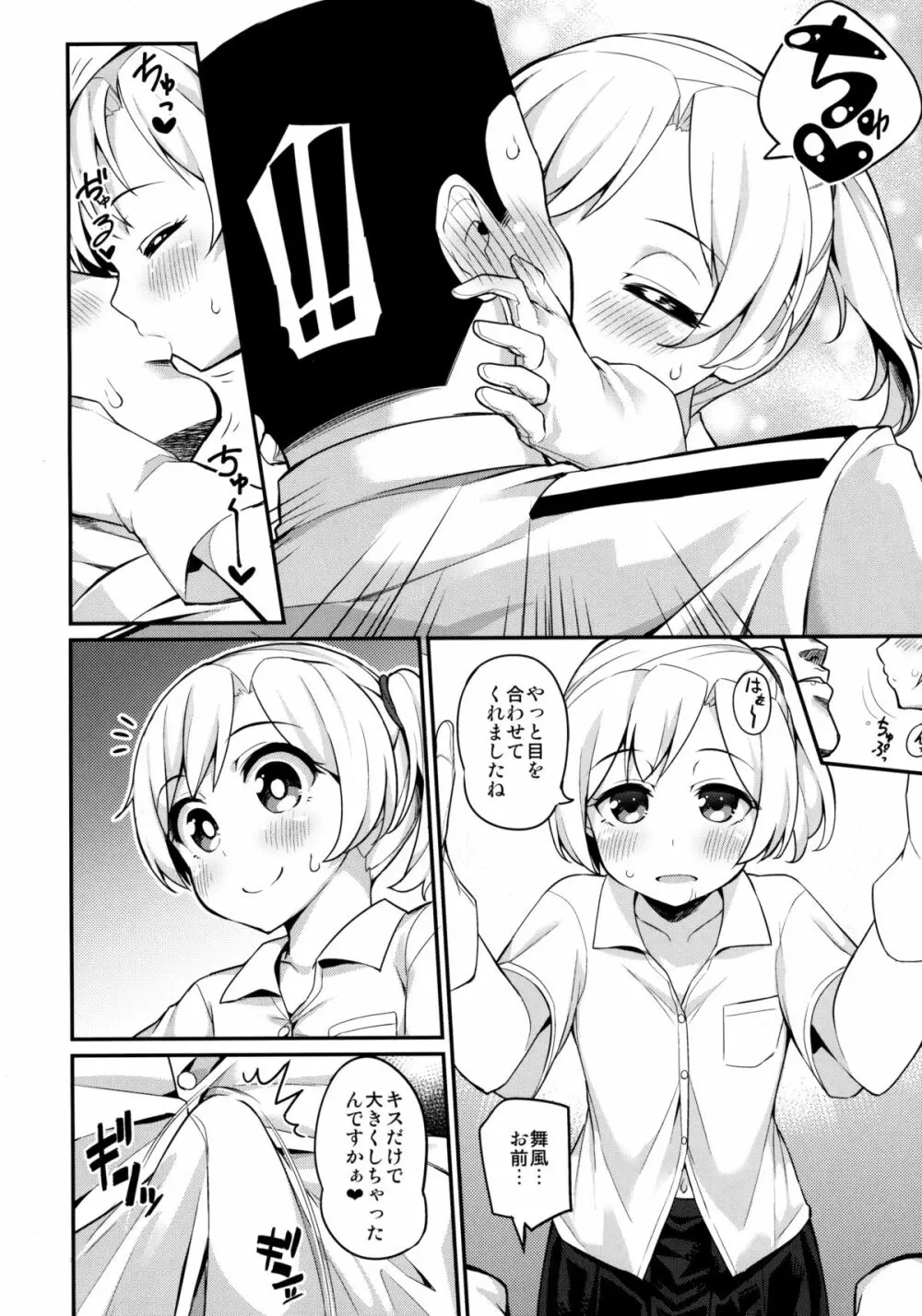 舞風ケッコン×日目 Page.5