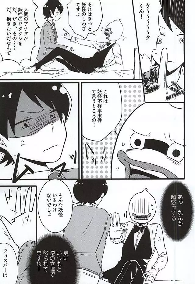 執事のつとめですから。 Page.6