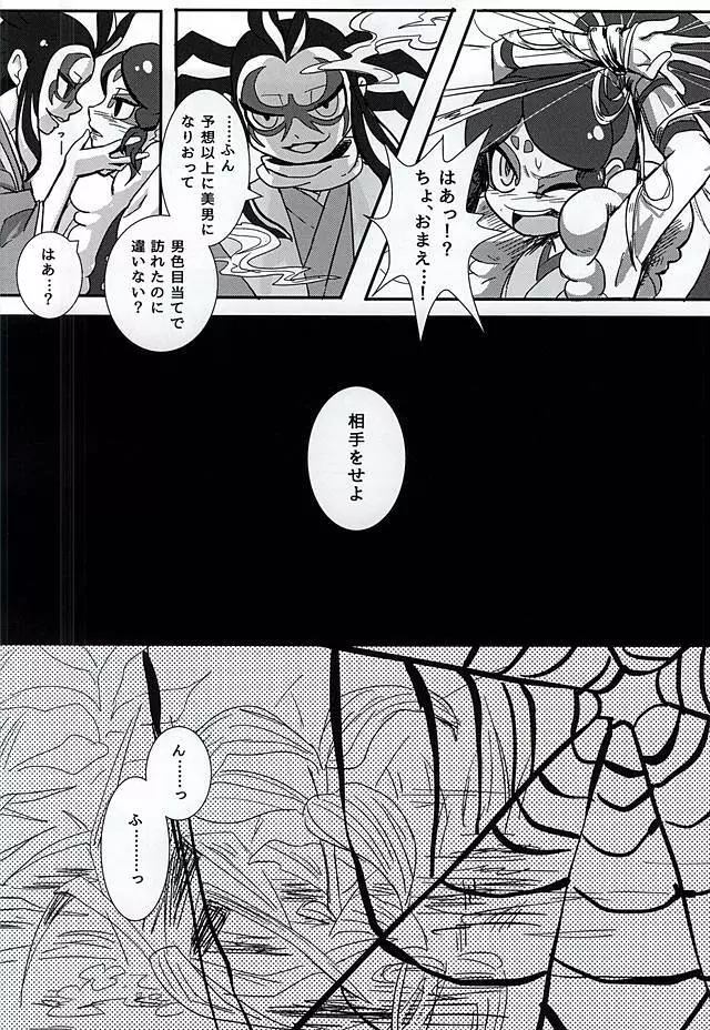 やつかはぎとかわず Page.14