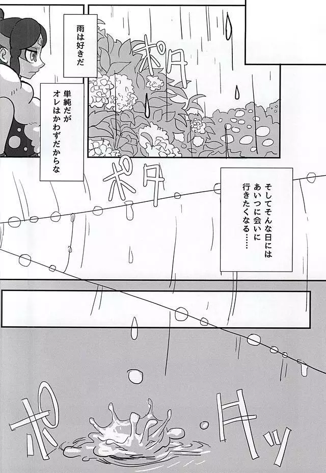 やつかはぎとかわず Page.22