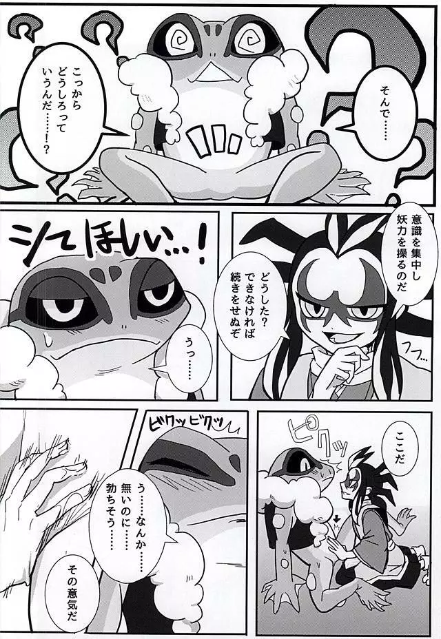 やつかはぎとかわず Page.24