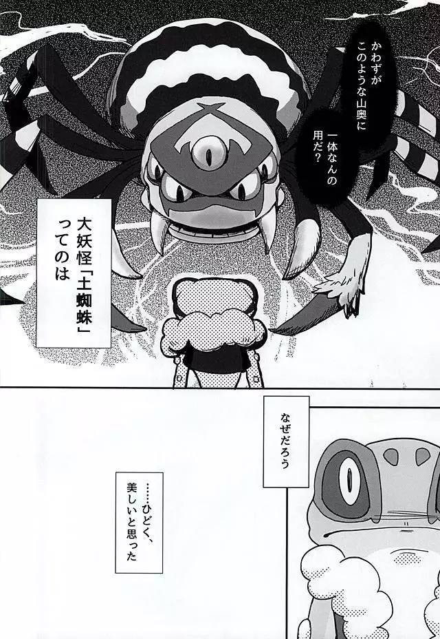 やつかはぎとかわず Page.6