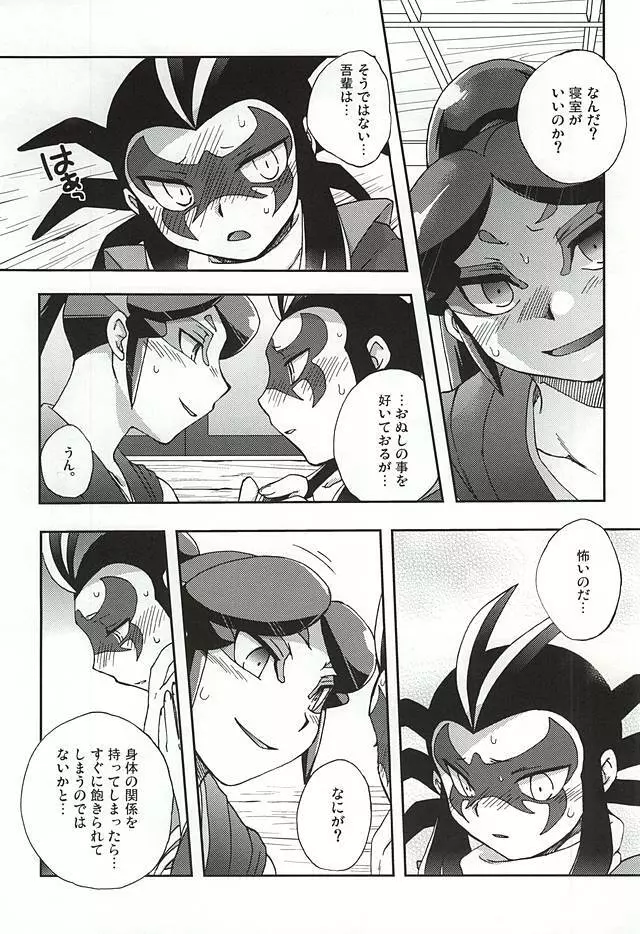 悠久の果てに Page.3