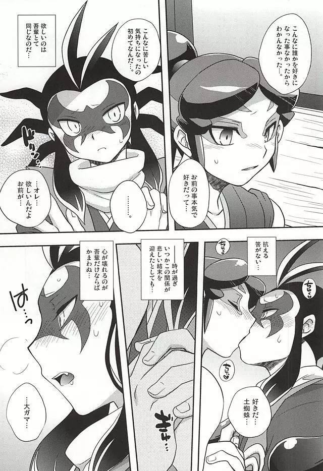 悠久の果てに Page.5