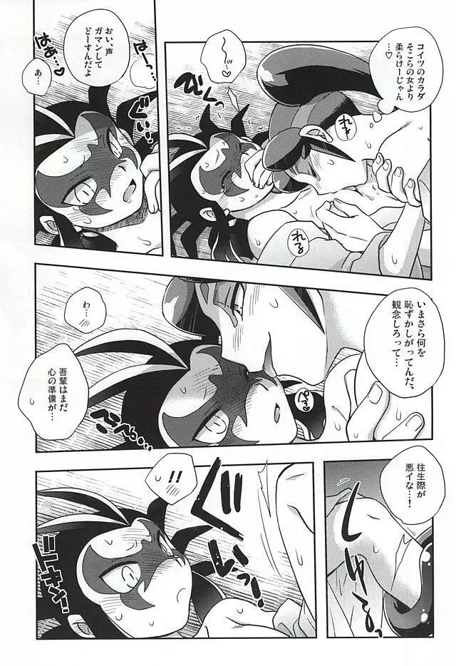 悠久の果てに Page.7