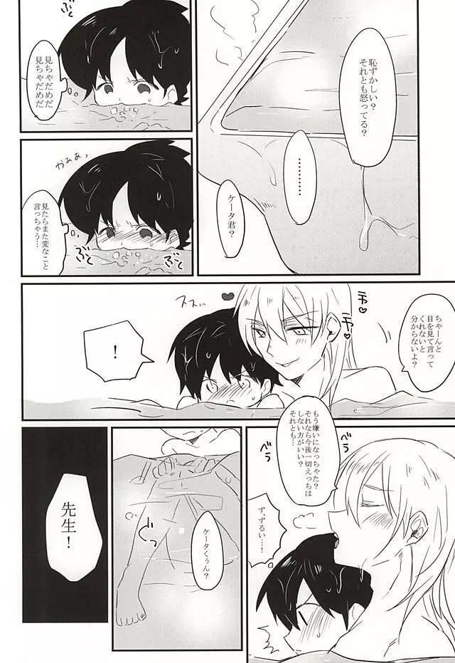 逃げられない視線 Page.26