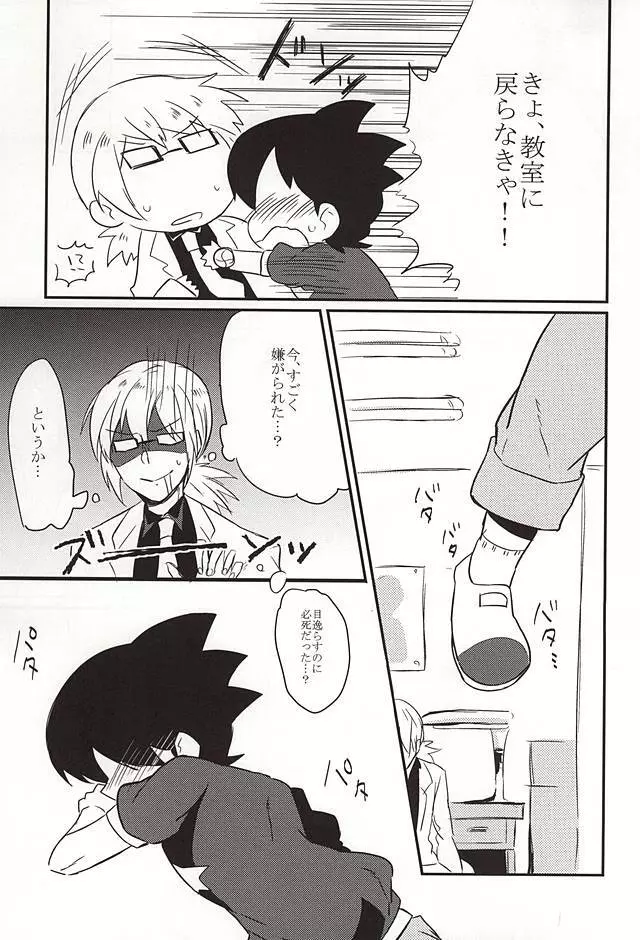 逃げられない視線 Page.3