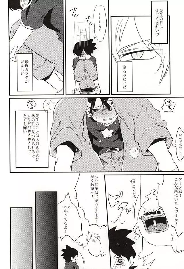 逃げられない視線 Page.4