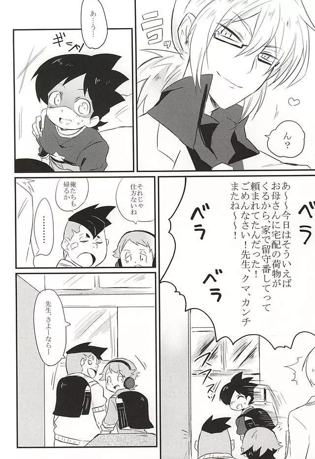 逃げられない視線 Page.6