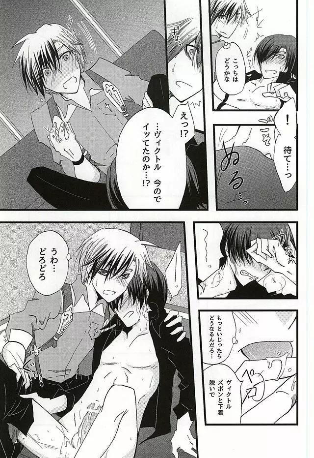 イケナイ社長室 Page.12