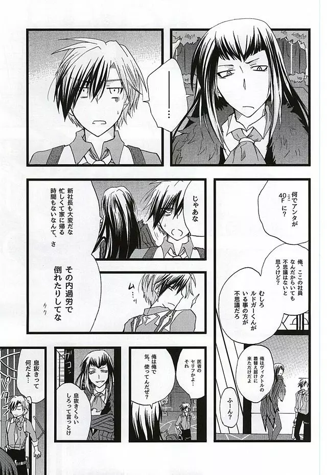 イケナイ社長室 Page.2