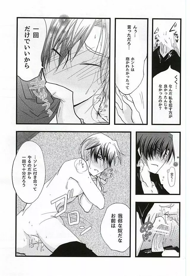 イケナイ社長室 Page.32