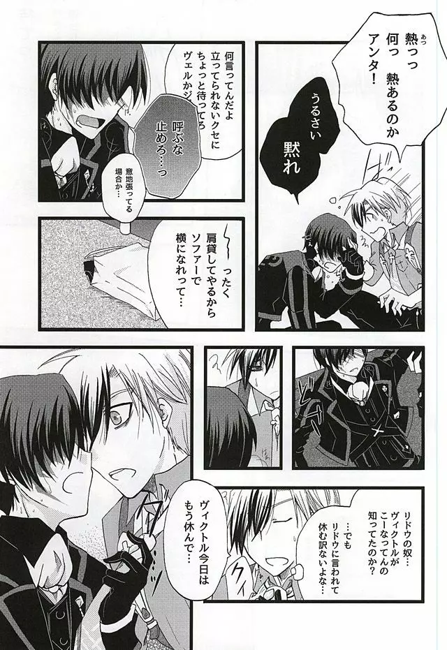 イケナイ社長室 Page.4