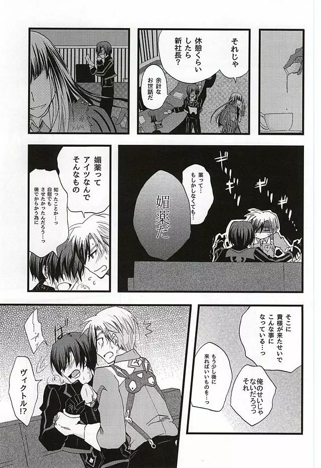 イケナイ社長室 Page.6