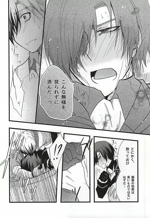 イケナイ社長室 Page.7