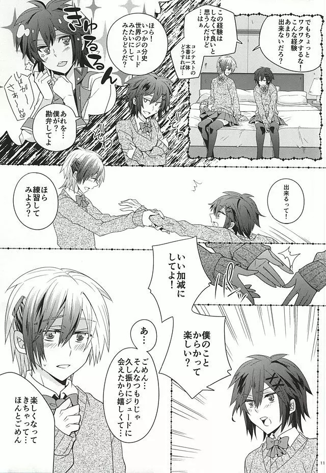 女装男子メランコリー Page.9