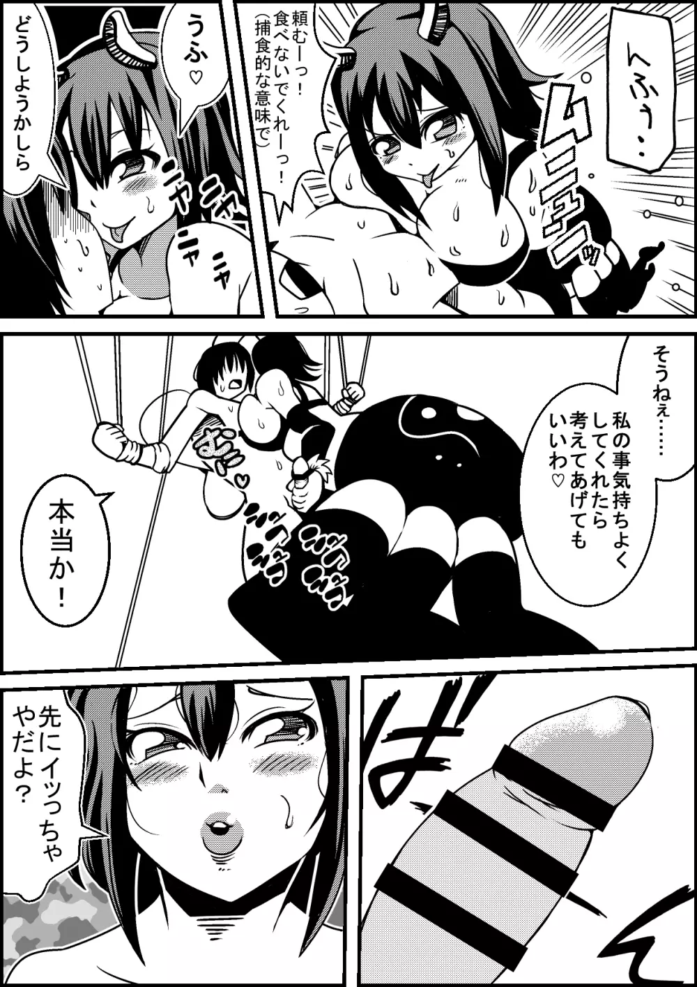 メス蜘蛛がオスの蝶を捕食する漫画 Page.4