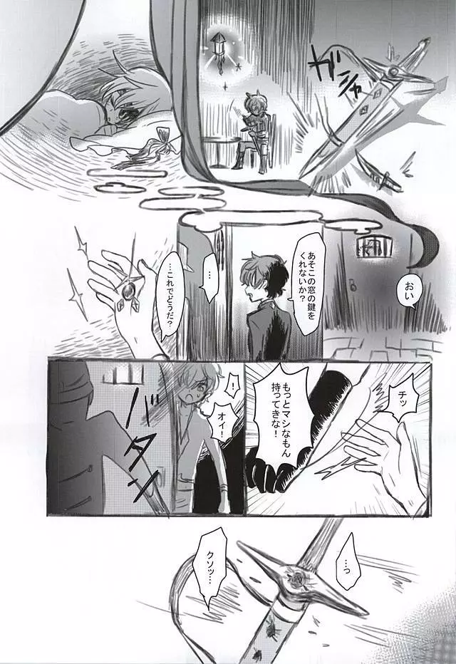 砂糖菓子と悪魔 Page.22