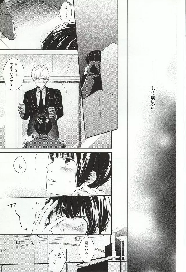 我慢するべからず。 Page.10