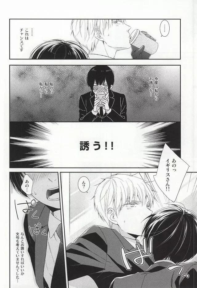 我慢するべからず。 Page.11