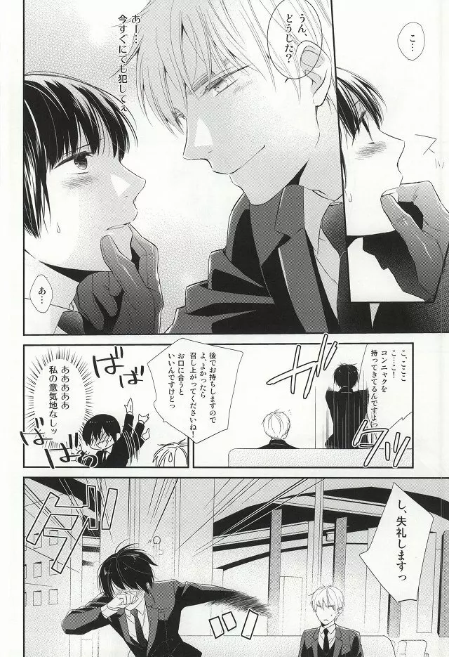 我慢するべからず。 Page.13