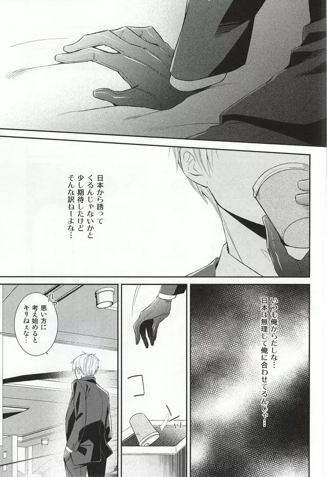 我慢するべからず。 Page.14