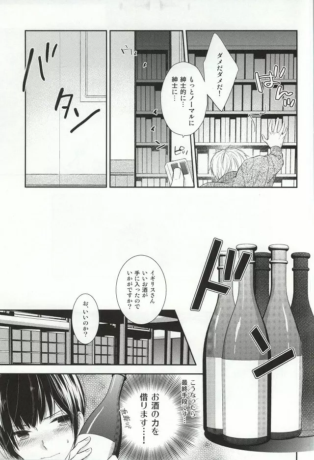 我慢するべからず。 Page.16