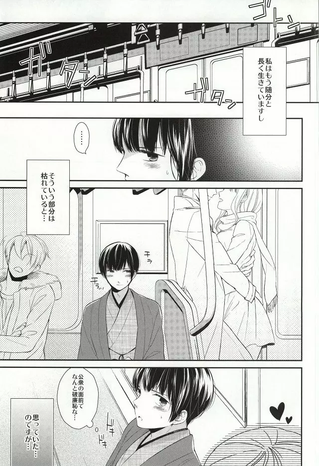 我慢するべからず。 Page.2