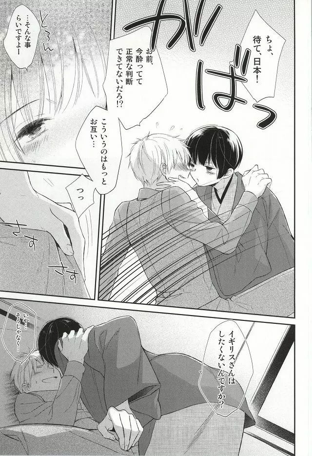 我慢するべからず。 Page.20