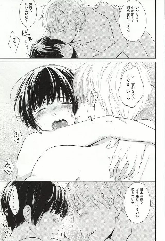 我慢するべからず。 Page.24