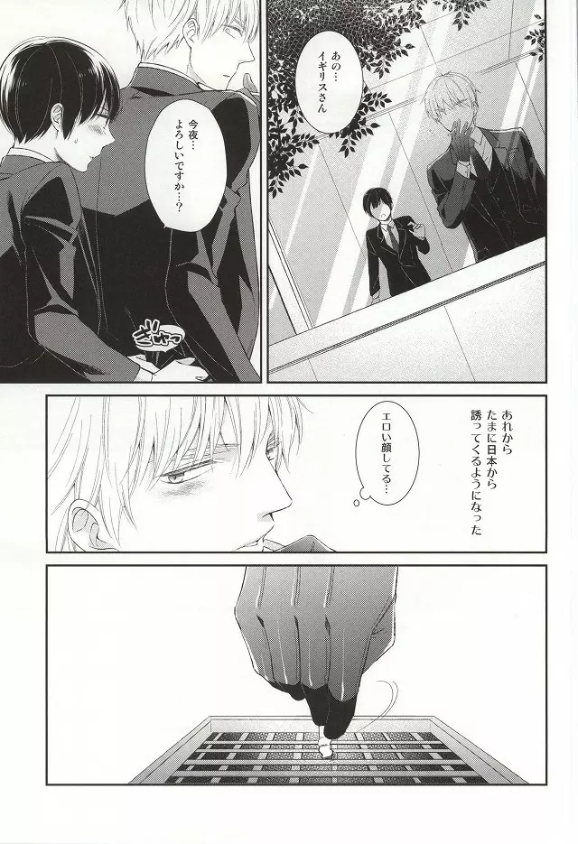 我慢するべからず。 Page.28