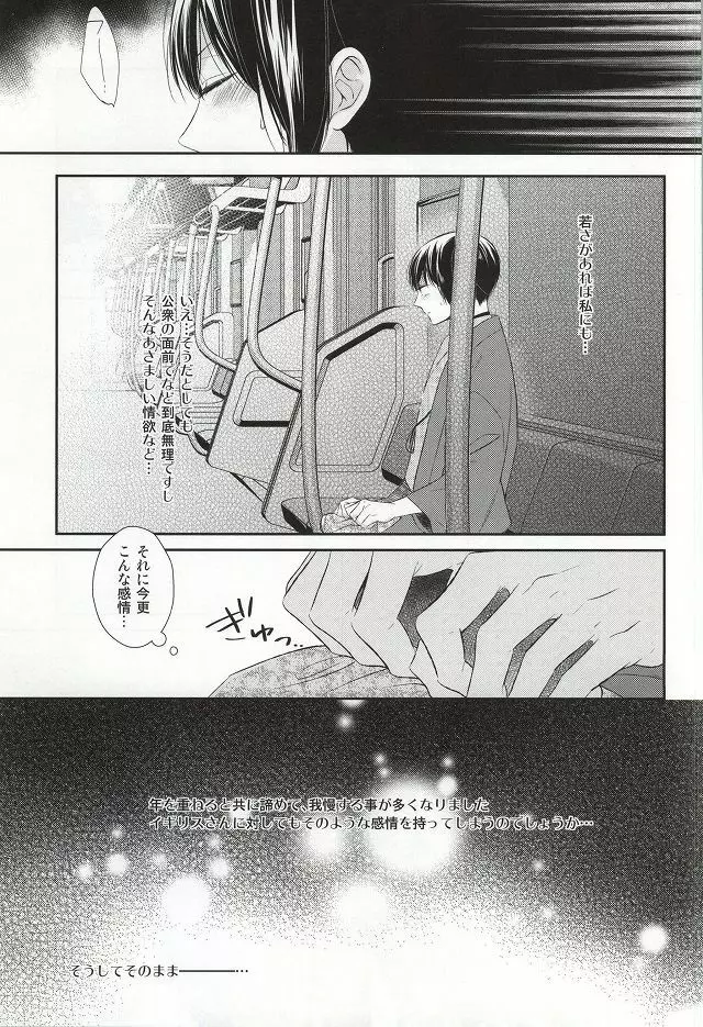 我慢するべからず。 Page.6