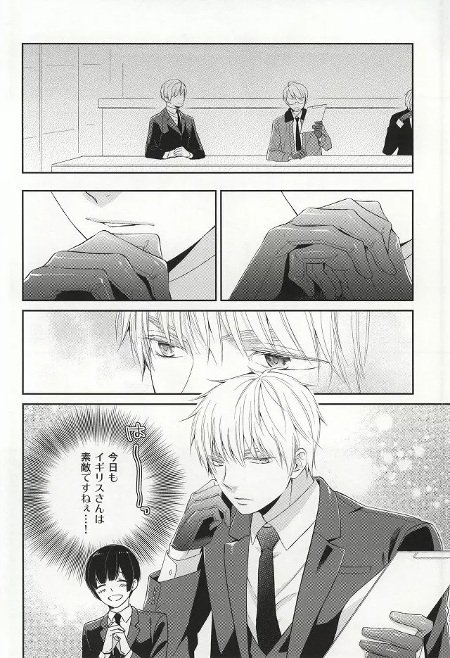 我慢するべからず。 Page.7