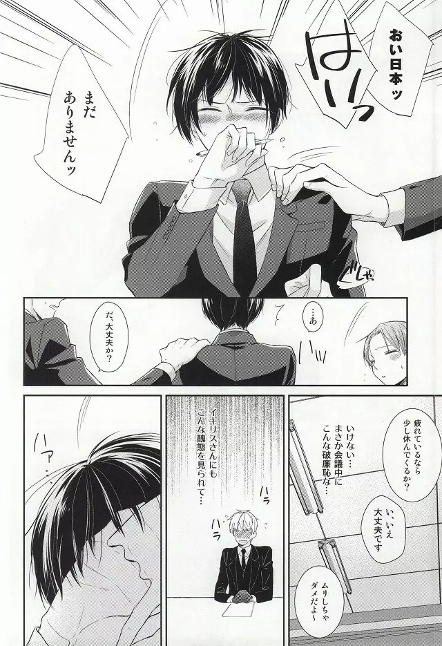 我慢するべからず。 Page.9